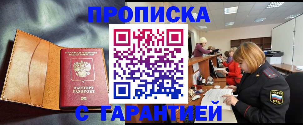 временная регистрация надежно в Ногинске