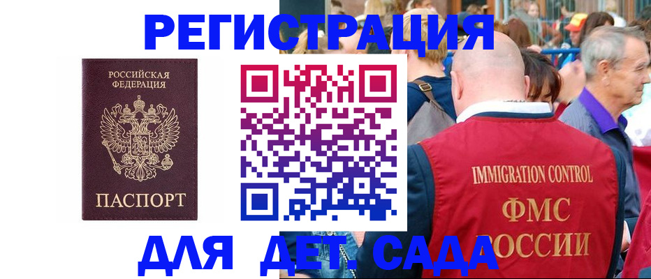 прописка в Ногинске
